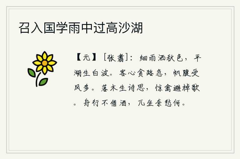 召入国学雨中过高沙湖