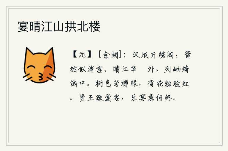 宴晴江山拱北楼