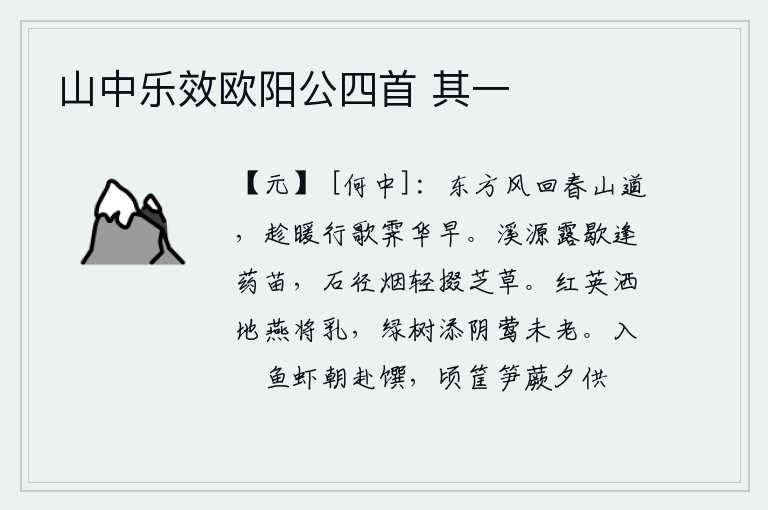 山中乐效欧阳公四首 其一