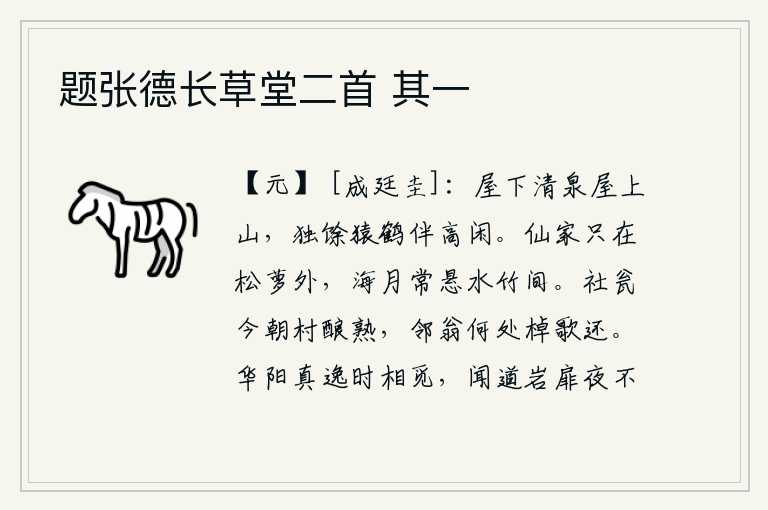 题张德长草堂二首 其一