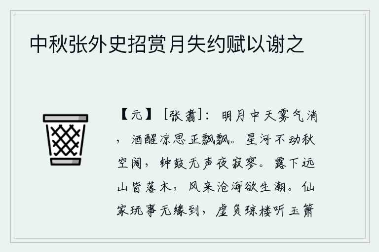 中秋张外史招赏月失约赋以谢之