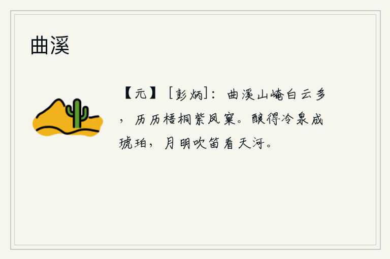 曲溪