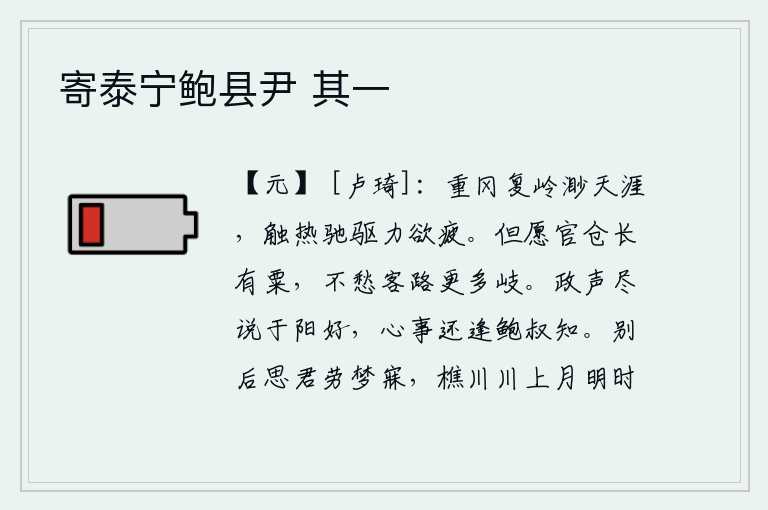 寄泰宁鲍县尹 其一,重重叠叠的山冈和陡峭的山岭把天边看得很远,我冒着酷暑驱赶着马儿,感觉全身都快要疲惫不堪了。只希望官府的粮仓长久地有粮食,不必担心出门在外的路途更多岔路。政事的名