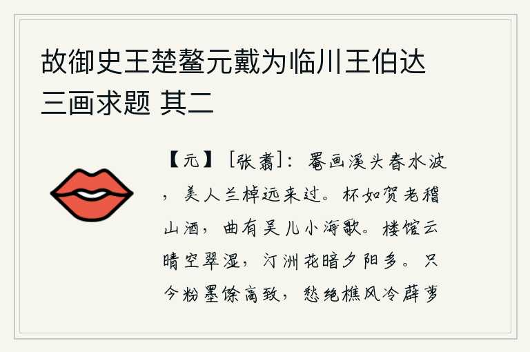 故御史王楚鳌元戴为临川王伯达三画求题 其二
