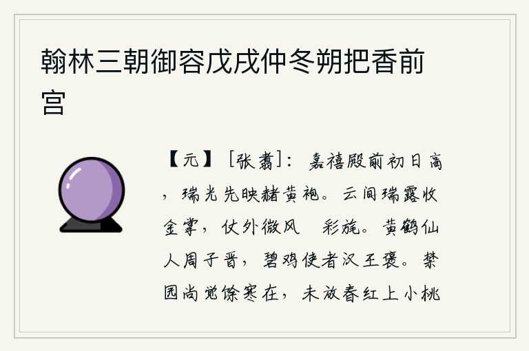翰林三朝御容戊戌仲冬朔把香前宫