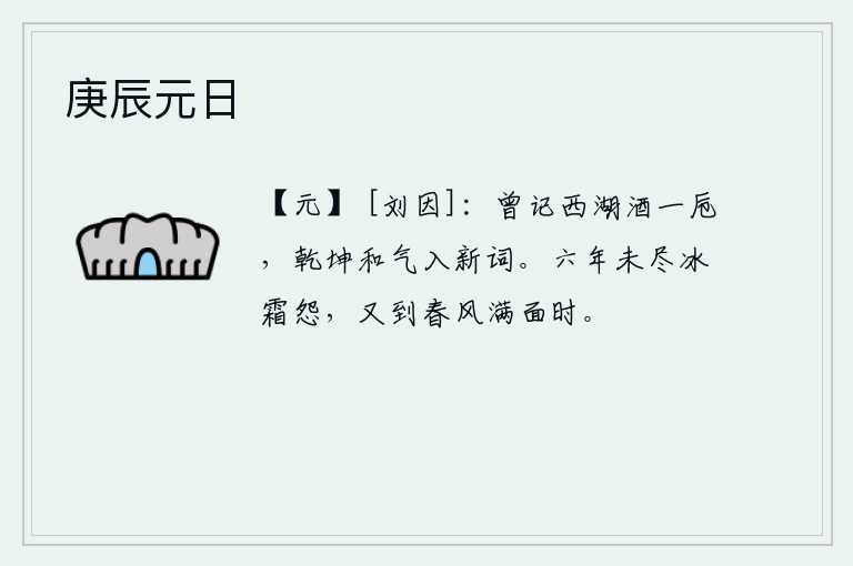 庚辰元日