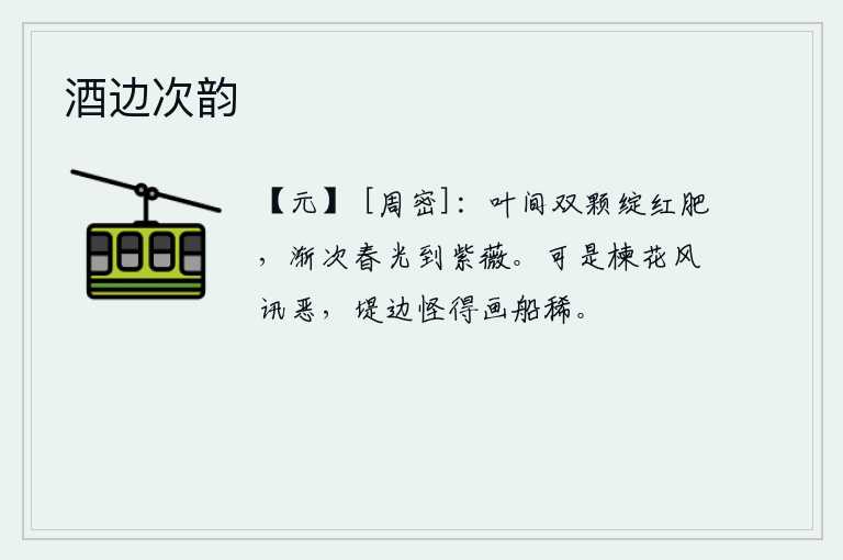 酒边次韵