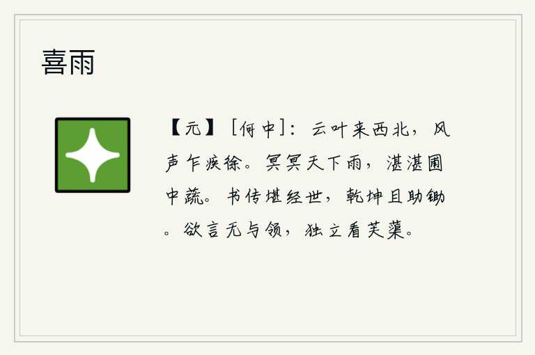 喜雨