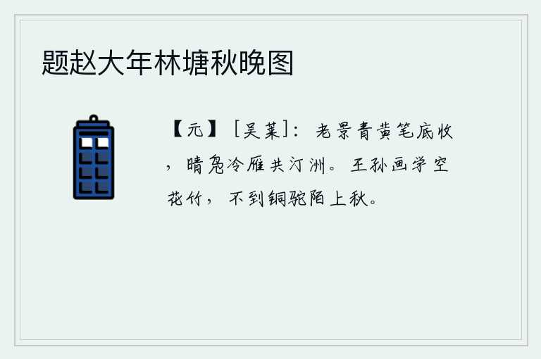 题赵大年林塘秋晚图
