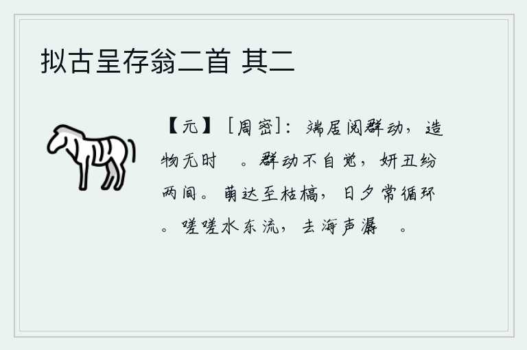 拟古呈存翁二首 其二