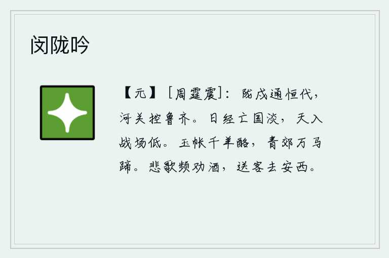 闵陇吟