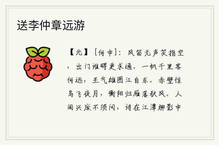送李仲章远游