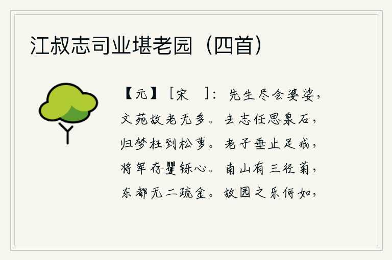 江叔志司业堪老园（四首）