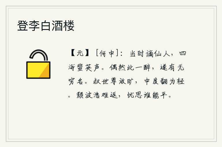登李白酒楼