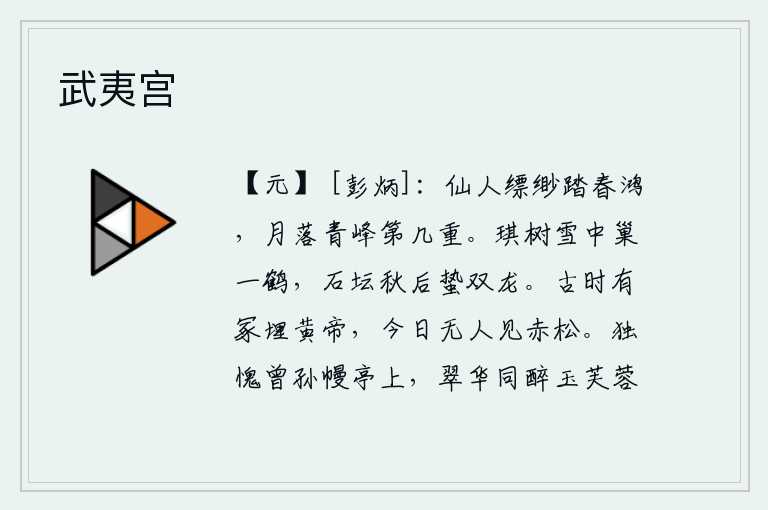 武夷宫