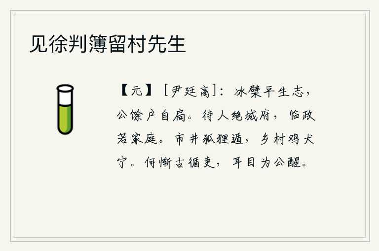 见徐判簿留村先生