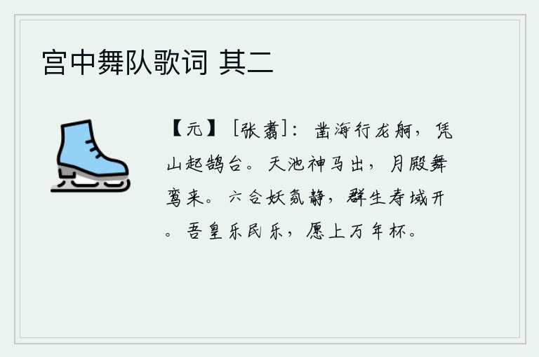 宫中舞队歌词 其二