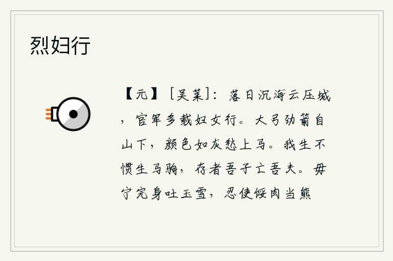 烈妇行