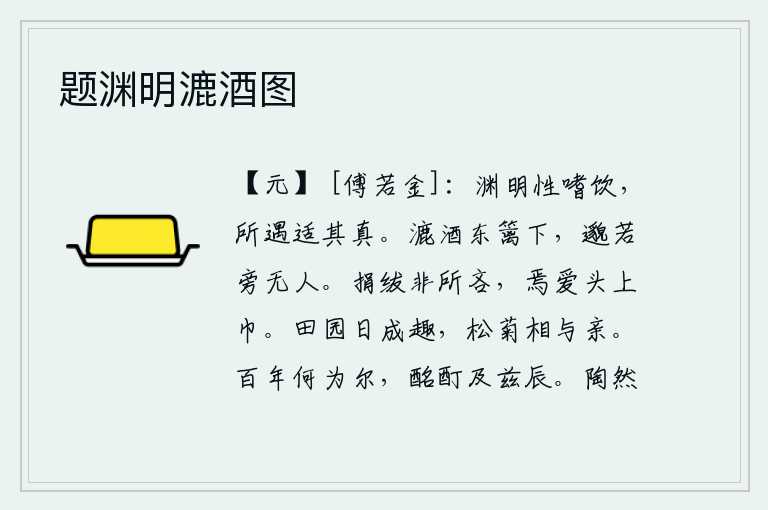 题渊明漉酒图