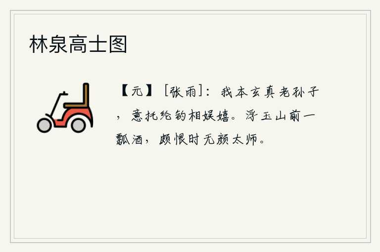 林泉高士图