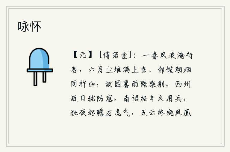 咏怀