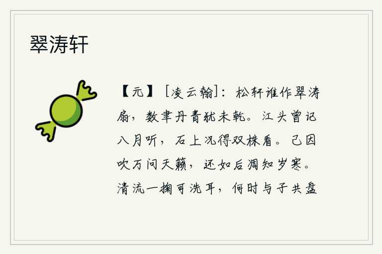 翠涛轩