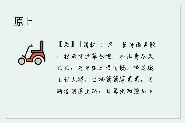 原上，大风卷起长长的黄河,雨声渐渐停歇。一阵狂风掠过我的脸庞,草木像雪一般纷纷扬扬。苍翠的群山青翠欲滴,天空一片茫茫。万里长空上孤云飘荡,连那飞来的鹘鸟都沉没在云端。