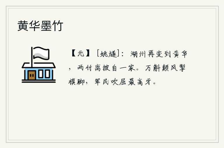 黄华墨竹