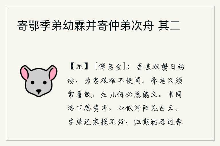 寄鄂季弟幼霖并寄仲弟次舟 其二