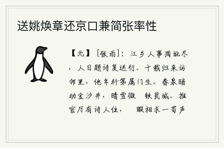 送姚焕章还京口兼简张率性