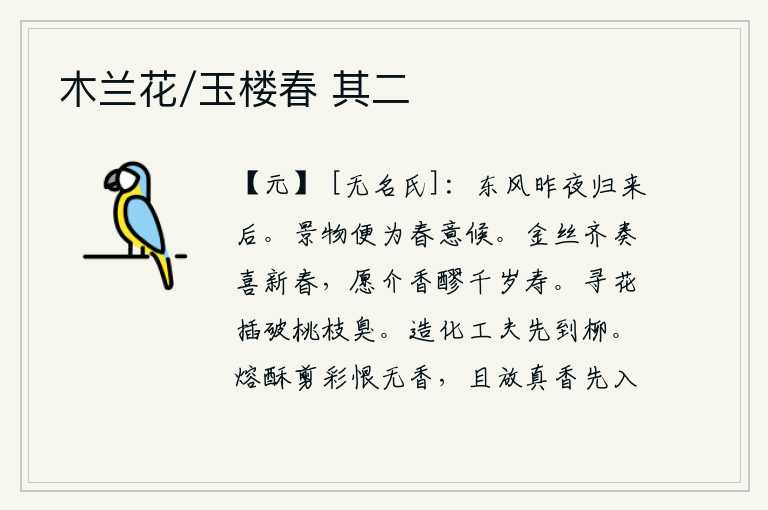 木兰花/玉楼春 其二