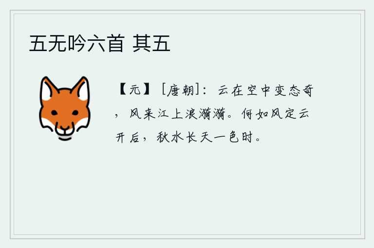五无吟六首 其五