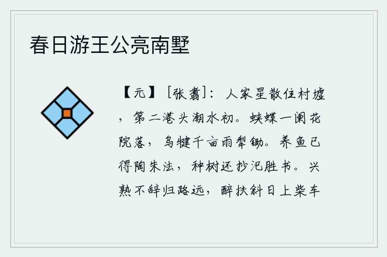 春日游王公亮南墅