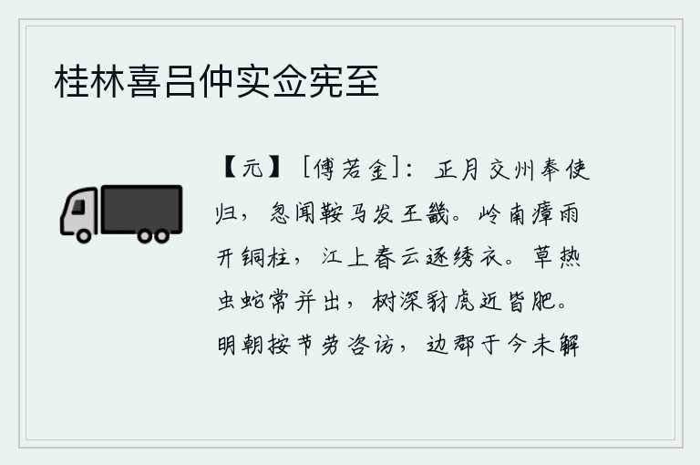 桂林喜吕仲实佥宪至