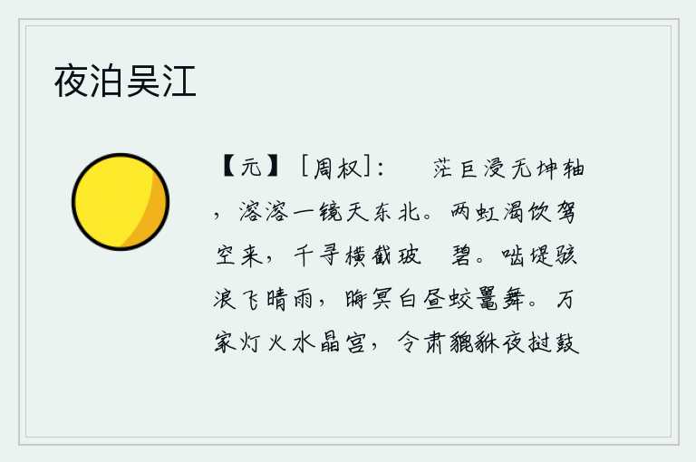 夜泊吴江