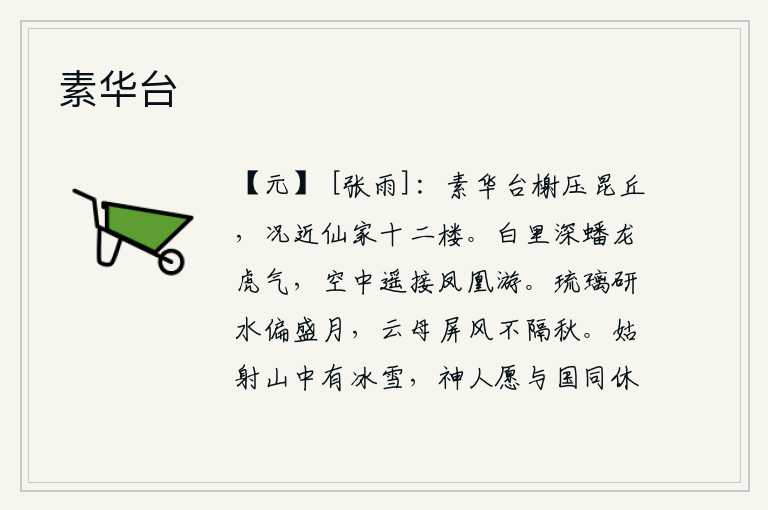 素华台