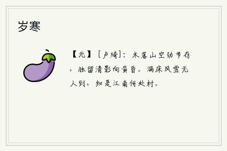 岁寒