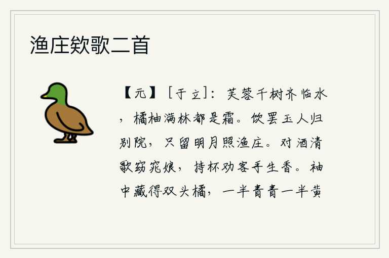 渔庄欸歌二首