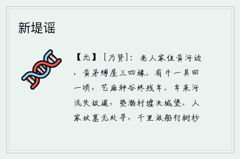 新堤谣