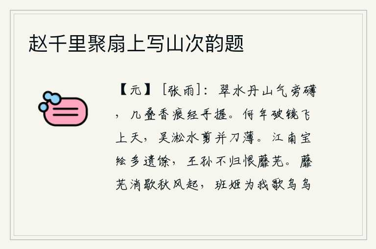 赵千里聚扇上写山次韵题