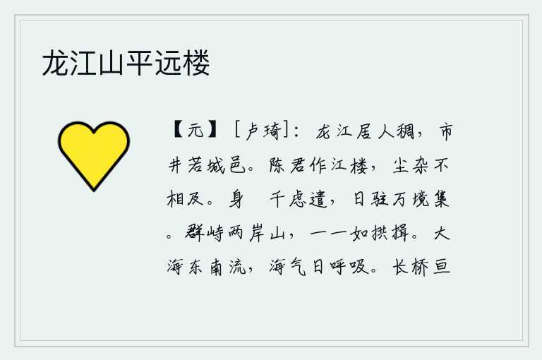 龙江山平远楼