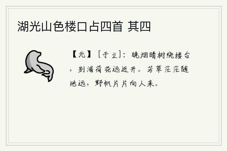 湖光山色楼口占四首 其四