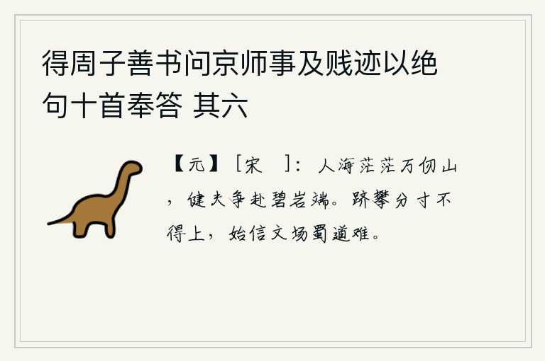 得周子善书问京师事及贱迹以绝句十首奉答 其六，茫茫人海里有万仞高山,健壮的男子争先恐后地奔赴那碧绿的岩石顶端。攀登上去一寸也攀不到头,这才相信文坛和蜀道相通实在太艰难。