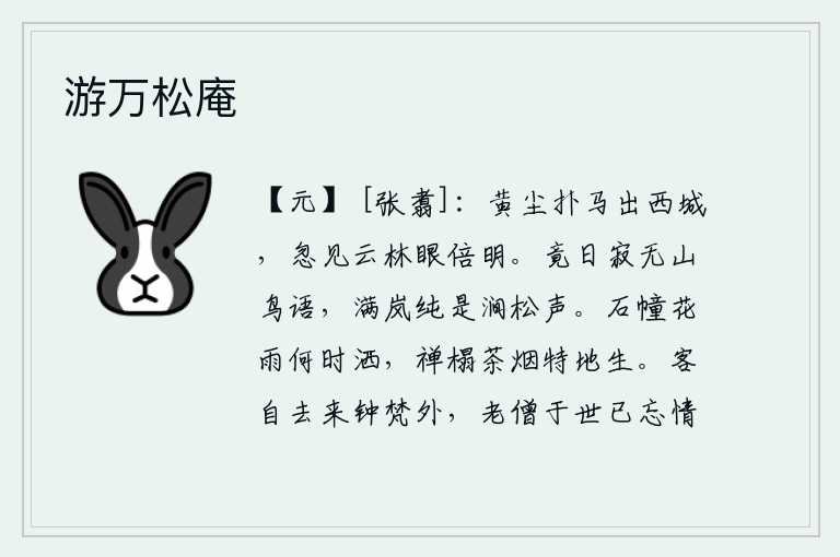 游万松庵