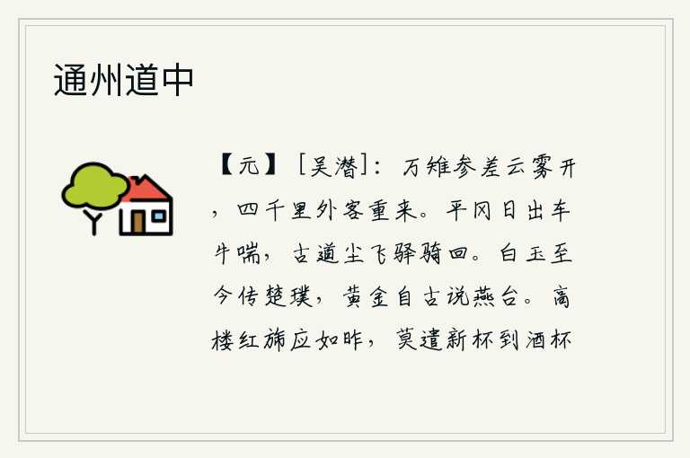 通州道中
