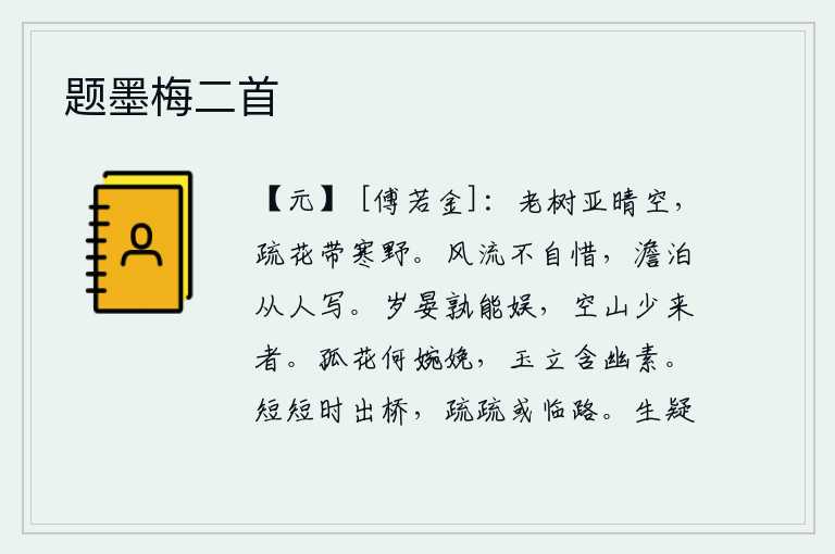 题墨梅二首