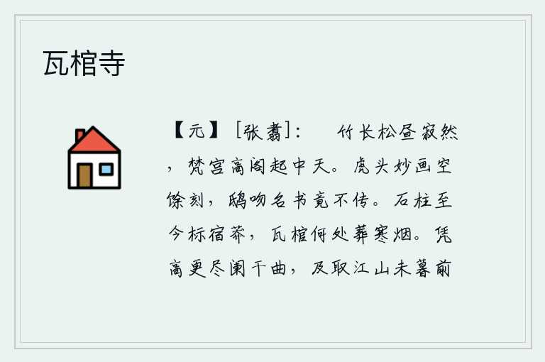 瓦棺寺
