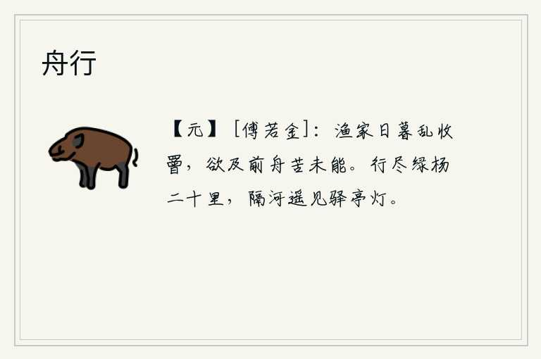 舟行