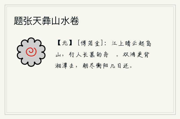 题张天彝山水卷
