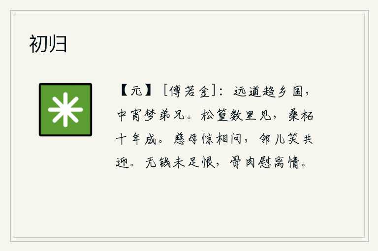 初归